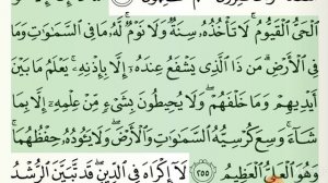 Сура 2 Аль Бакара Аят 255т .Аят Аль Курси. Чтец Абдульбасет Абдусамад.