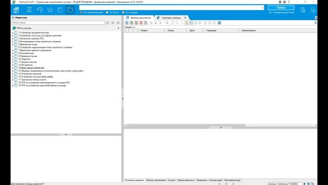 NormaCS ППР по мостам смотреть онлайн