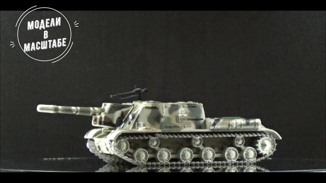 ИСУ-152 смотреть онлайн