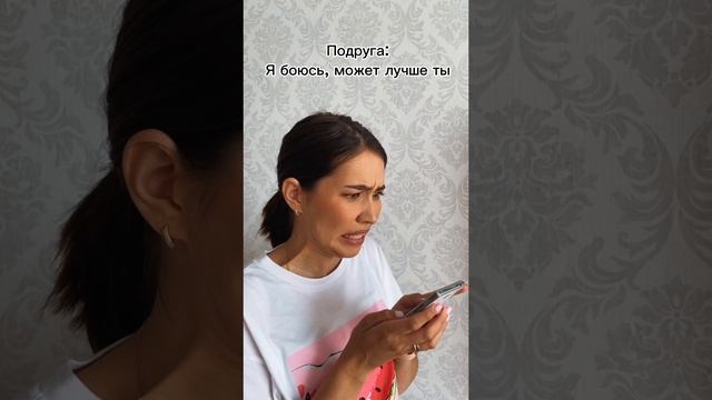 Подруга? #shorts #юмор #популярное #видео #подруга #подпишись #охваты #просмотры #сериалы #сериал