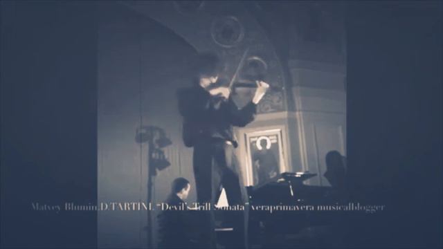 🎻Matvey Blumin / Матвей Блюмин. 🎼D.Tartini. Violin Sonata in G minor ”Devil’s Tril” / Д.Тартини. смотреть онлайн