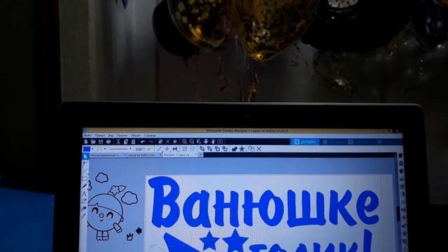 Надпись, наклейка на метровый воздушный шар, с помощью плоттера смотреть онлайн