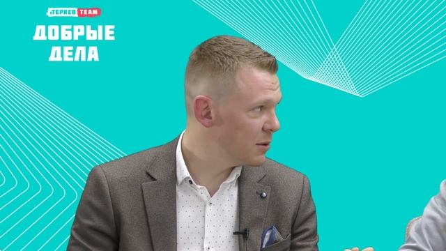 Онлайн конференция по проекту «Добрые дела»