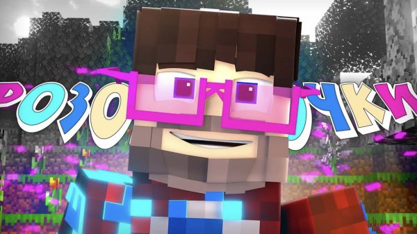 Фиксай - ЖИЗНЬ В РОЗОВЫХ ОЧКАХ (официальный клип)