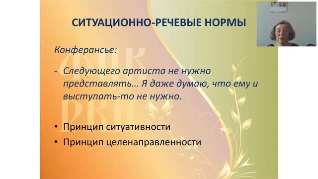 Языковая норма в современной коммуникации (вебинар) смотреть онлайн