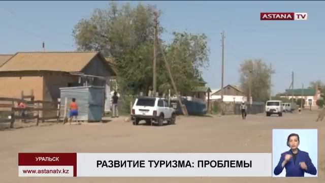 В ЗКО нет соответствующей инфраструктуры для развития туризма, - туристическая ассоциация смотреть онлайн