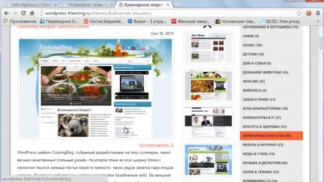 Как установить тему на сайт на WordPress? смотреть онлайн