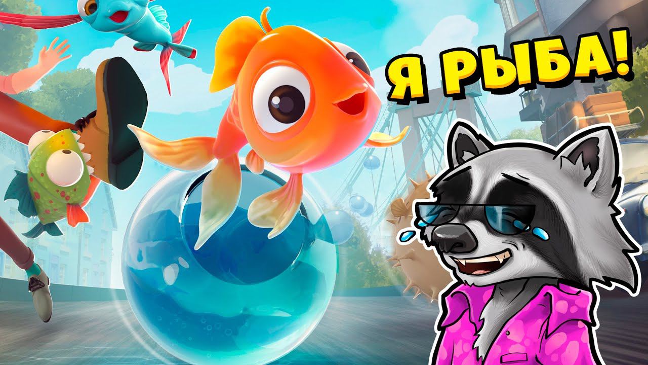 Я РЫБА I Am Fish Симулятор и Эволюция Рыбы ЕНОТИК СТИВ смотреть онлайн