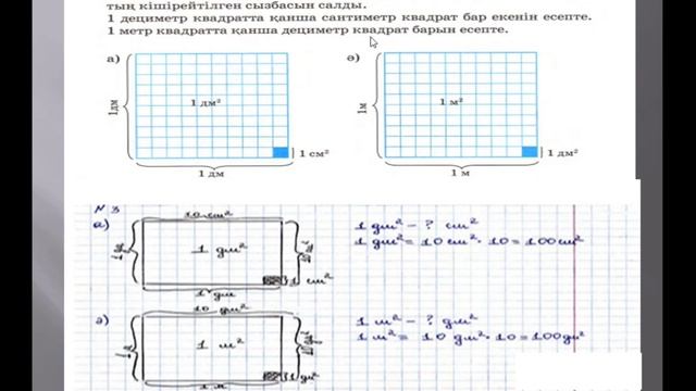 Математика 3 сынып 22 сабақ.Аудан.Ауданның өлшем бірліетері смотреть онлайн