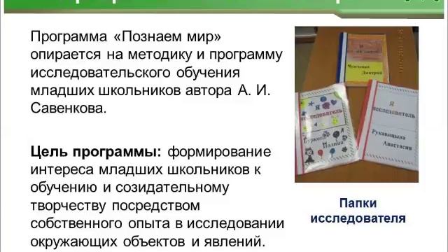 Исследовательская деятельность младших школьников. смотреть онлайн