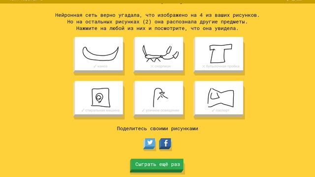 я рисую а искусственный интеллект должен отгадать за 20 секунд