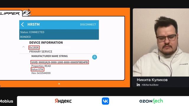 Никита Куликов — Разгоняем BLE смотреть онлайн