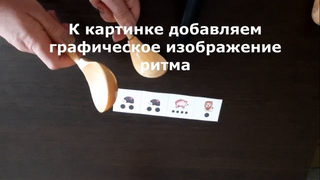 Работа с ритмом (от слухового восприятия к графическому) смотреть онлайн