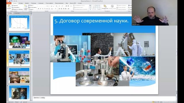 Максим Брюс - Цикл Занятий "Искусство Магии" - Лекция 1 "Магические Свойства Реальности" смотреть онлайн