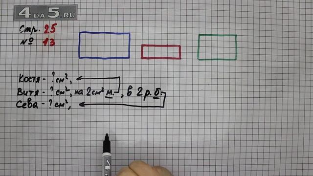 Страница 25 Задание 13 – Математика 3 класс Моро – Учебник Часть 2 смотреть онлайн