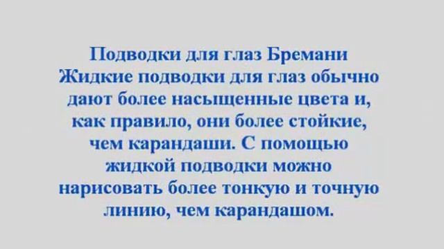 Декоративная Косметика Bremani смотреть онлайн