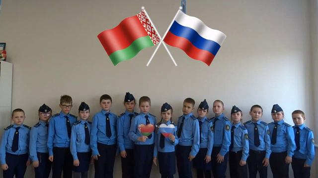 Поздравление с Днём единения народов России и Белоруссии
