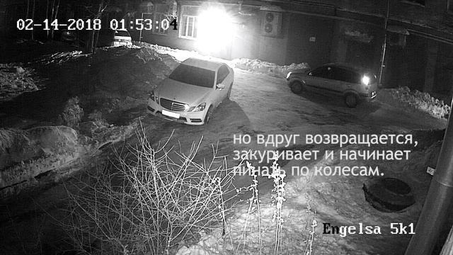 Зачем люди пинают чужие машины ночью во дворе? смотреть онлайн