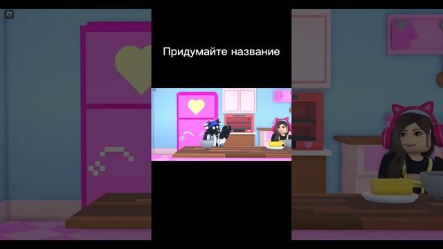 Me gustas tu #shorts #roblox #роблокс #рек #хочуврек #рекомендации смотреть онлайн