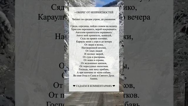 Заговор от НЕПРИЯТНОСТЕЙ смотреть онлайн