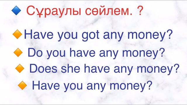 Have have got қазақша. Have, has смотреть онлайн