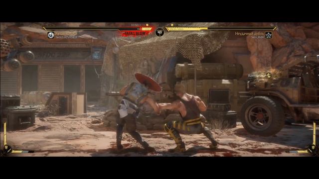 Самый лучший боец MK 11() XD смотреть онлайн