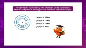 Математика. 4 класс. Окружность и круг. Обобщение /18.03.2021/