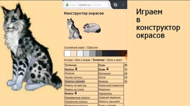 CatWar. Играем в конструктор окрасов-4 смотреть онлайн