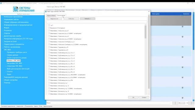 1 5 Как загрузить обращения с ГИС ЖКХ смотреть онлайн