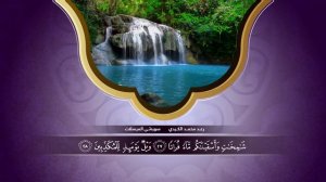 сура аль-мурсаляти , Раад аль-курди.