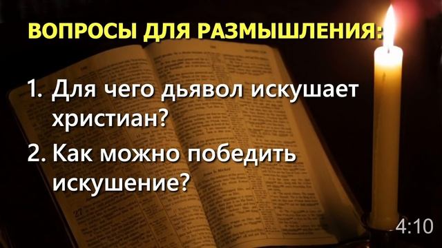 01.01.2021 | Молитва 3 | Бодрствуйте и молитесь, чтобы не впасть в искушение! | Луки 22:39-46 смотреть онлайн