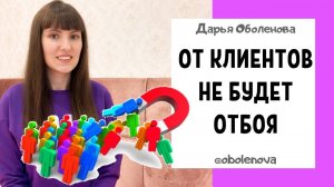 ПРАКТИКА ДЛЯ ПРИВЛЕЧЕНИЯ КЛИЕНТОВ- лучший ритуал на привлечение клиентов, покупателей, партнеров