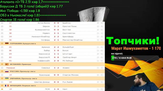 СТРИМ ПО СТАВКАМ!  Лацио-Ювентус! Ливерпуль-Арсенал! Унион-Герта! Атлетико-Осасуна!