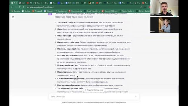 ChatGPT заменит МАРКЕТОЛОГОВ - на примере мебельной компании смотреть онлайн