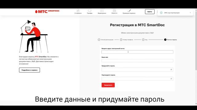 Как зарегистрироваться SmartDoc смотреть онлайн