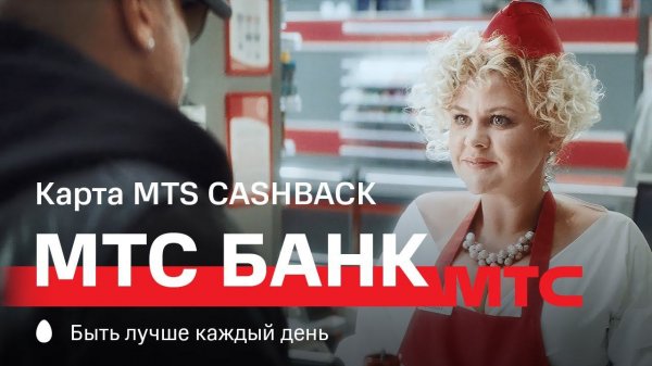 МТС | МТС Банк | Карта MTS CASHBACK