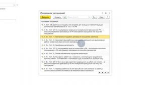 Увольнение сотрудника - 1С