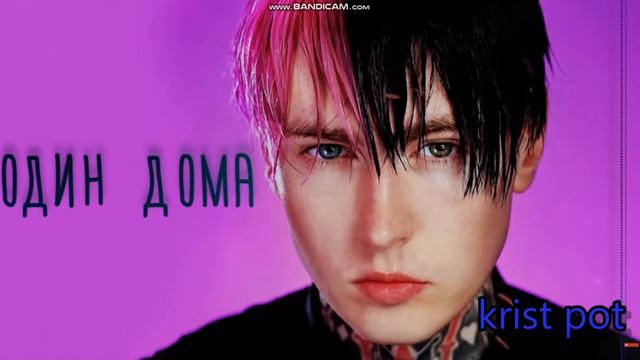 дима евтушенко один дома 10 минут смотреть онлайн