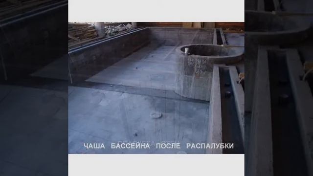 Строительство бассейна с добавкой Д-5 смотреть онлайн