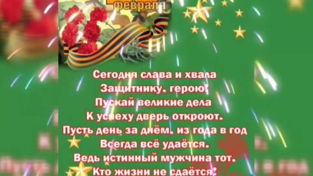 Поздравляю! Настоящих мужчин!!! смотреть онлайн