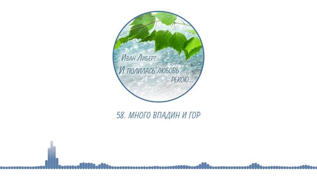 058. Много впадин и гор смотреть онлайн