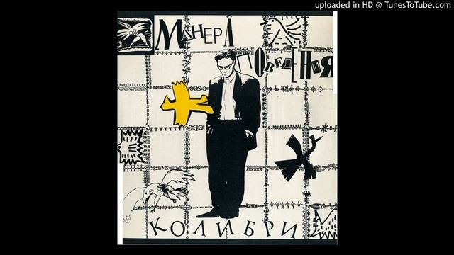 Колибри - О Чём Поёт Тропическая Птица (Kolibri - O Chjom Pojot T