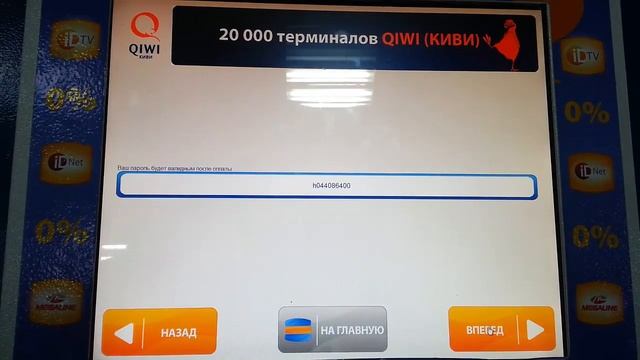 Инструкция по оплате через терминалы QIWI смотреть онлайн