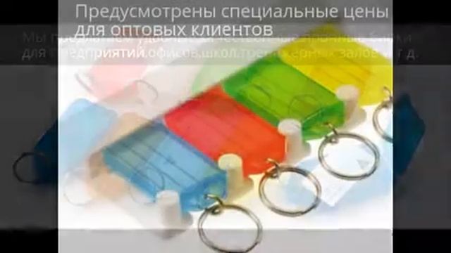Бирки для ключей. Купить в Минске смотреть онлайн