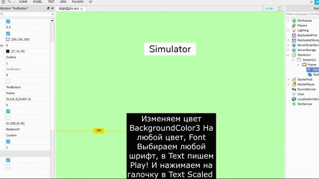 Как сделать Меню Roblox Studio смотреть онлайн