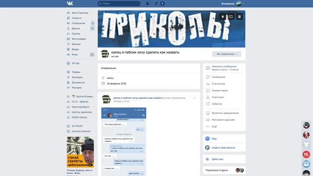 капец я паблик хочу сделать как назвать смотреть онлайн