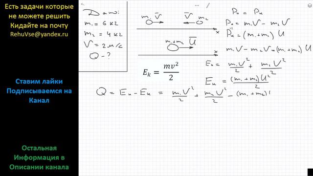 Физика Шары массами 6 и 4 кг, движущиеся навстречу друг другу со скорость 2 м/с каждый относительно смотреть онлайн