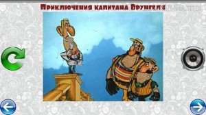МУЗЫКАЛЬНЫЙ ПАЗЛ №75 ПРИКЛЮЧЕНИЯ КАПИТАНА ВРУНГЕЛЯ ПРОДОЛЖЕНИЕ