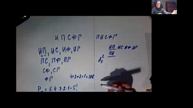 2. Перестановки и размещения. Решение задач. смотреть онлайн