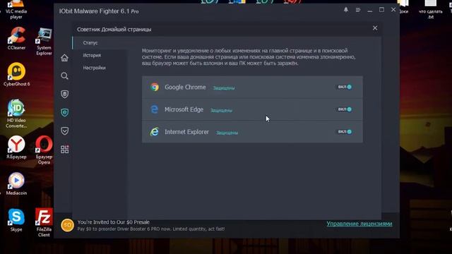 IObit Malware Fighter обзор программы смотреть онлайн